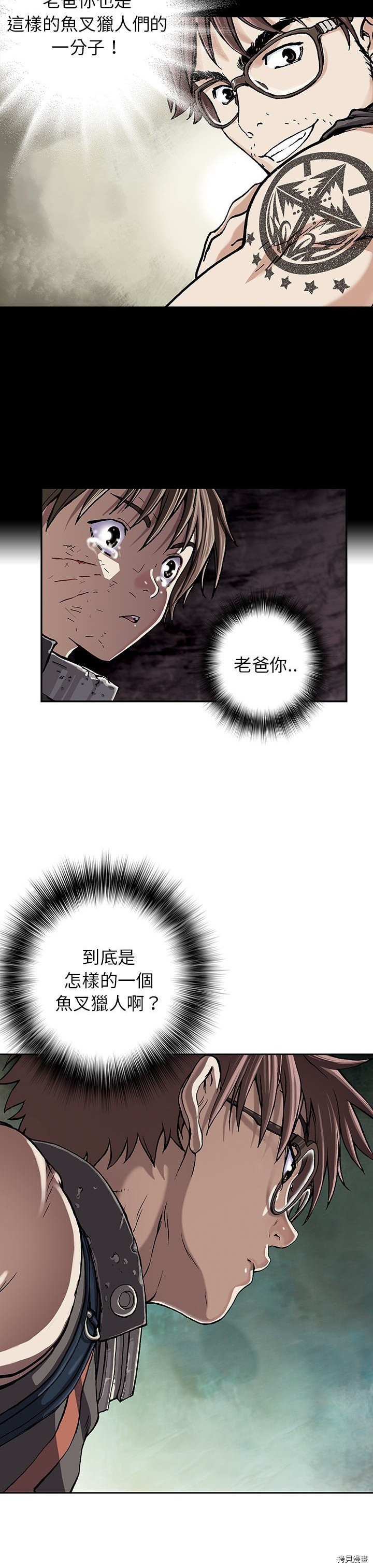 《深海兽》漫画最新章节第36话免费下拉式在线观看章节第【3】张图片