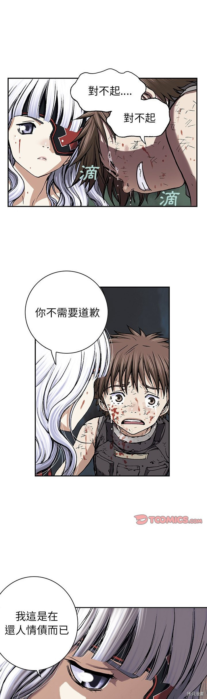 《深海兽》漫画最新章节第38话免费下拉式在线观看章节第【21】张图片