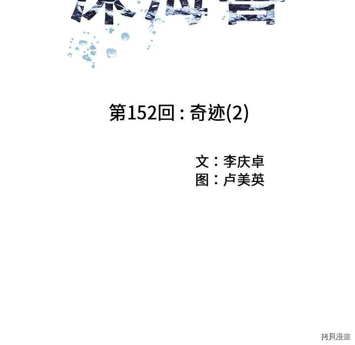 《深海兽》漫画最新章节第152话免费下拉式在线观看章节第【11】张图片