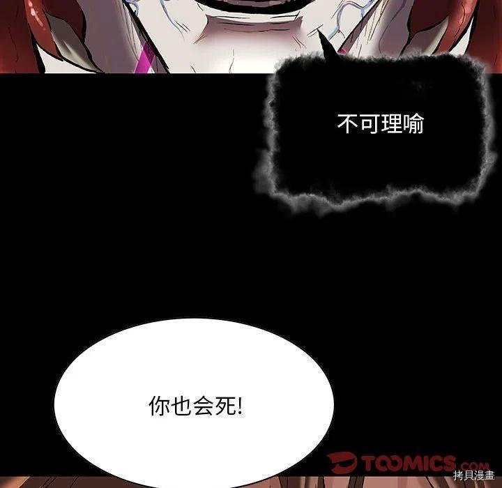 《深海兽》漫画最新章节第177话免费下拉式在线观看章节第【74】张图片