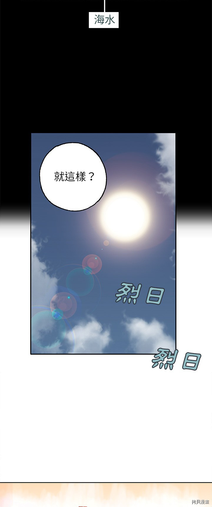 《深海兽》漫画最新章节第6话免费下拉式在线观看章节第【37】张图片