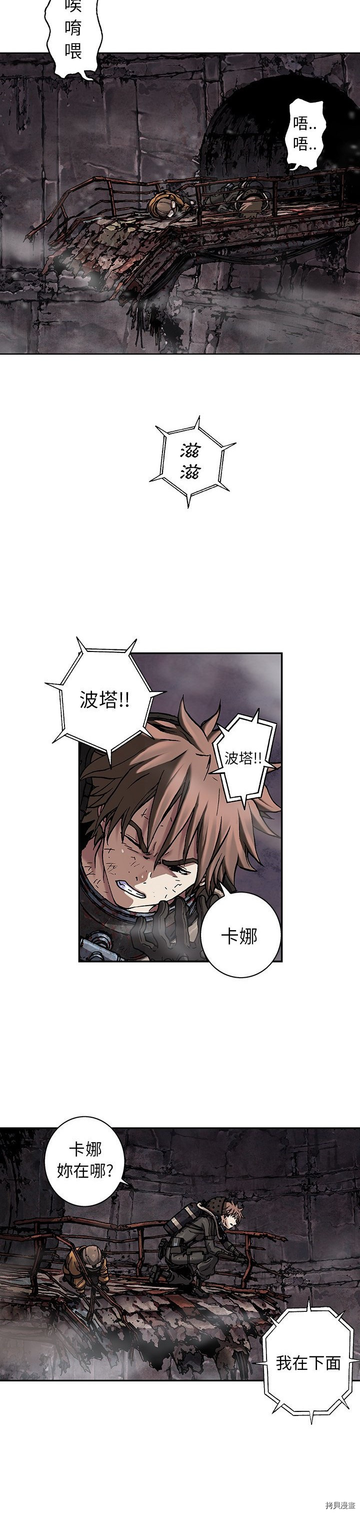 《深海兽》漫画最新章节第85话免费下拉式在线观看章节第【11】张图片