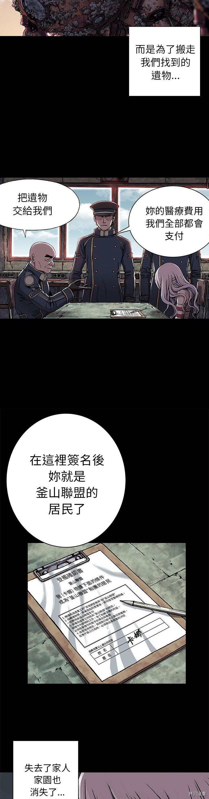 《深海兽》漫画最新章节第25话免费下拉式在线观看章节第【10】张图片