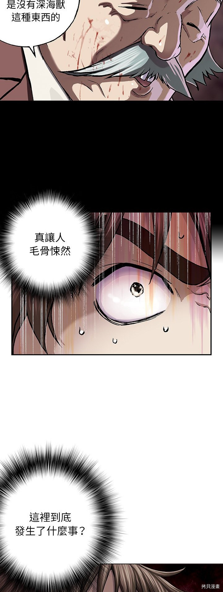 《深海兽》漫画最新章节第51话免费下拉式在线观看章节第【3】张图片