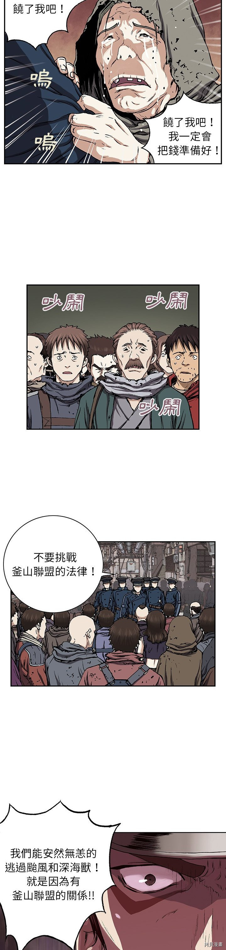 《深海兽》漫画最新章节第36话免费下拉式在线观看章节第【5】张图片