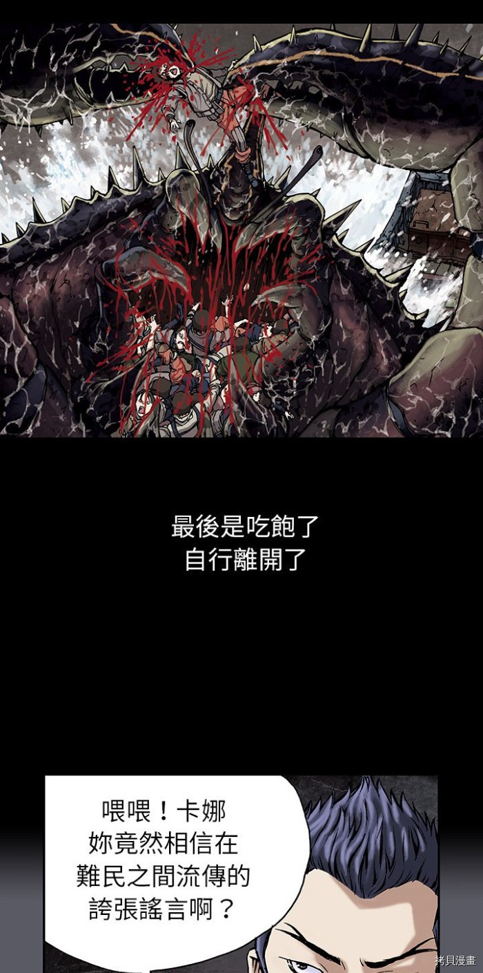 《深海兽》漫画最新章节第16话免费下拉式在线观看章节第【29】张图片