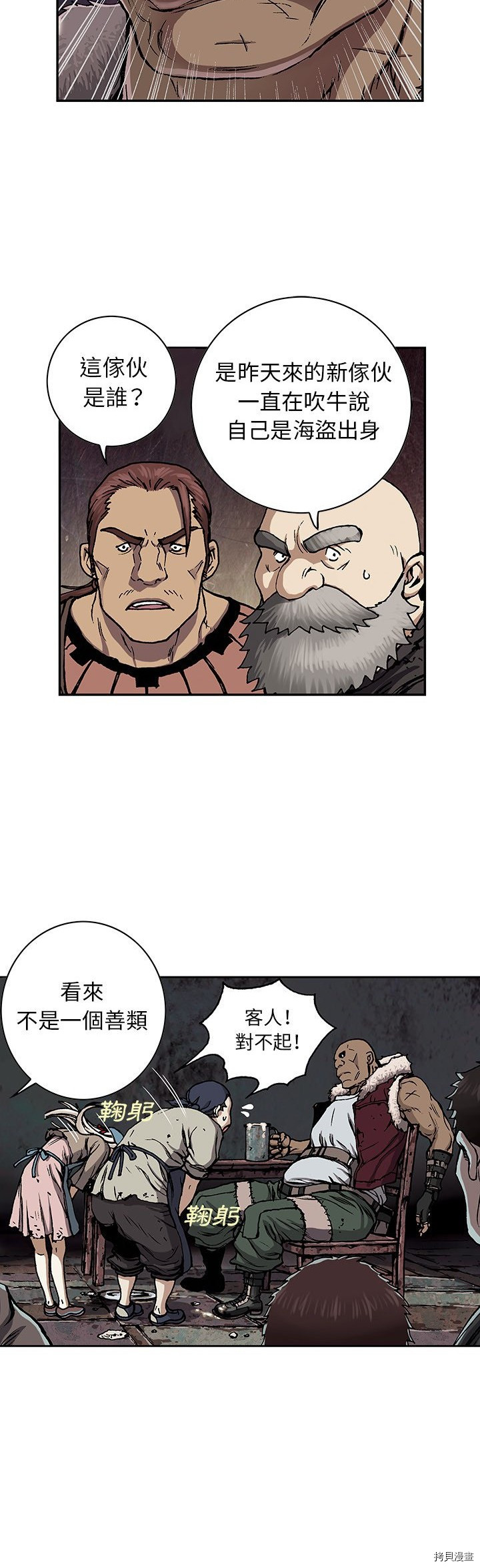 《深海兽》漫画最新章节第51话免费下拉式在线观看章节第【22】张图片