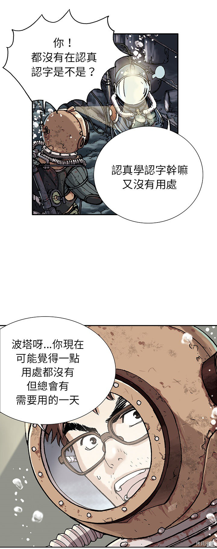 《深海兽》漫画最新章节第1话免费下拉式在线观看章节第【13】张图片