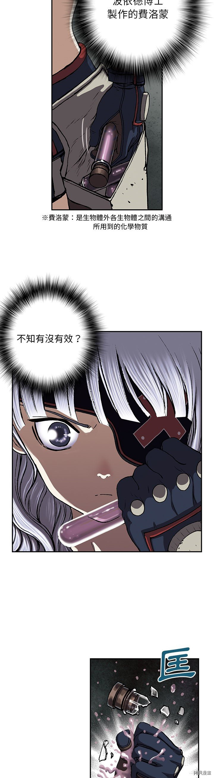 《深海兽》漫画最新章节第33话免费下拉式在线观看章节第【28】张图片