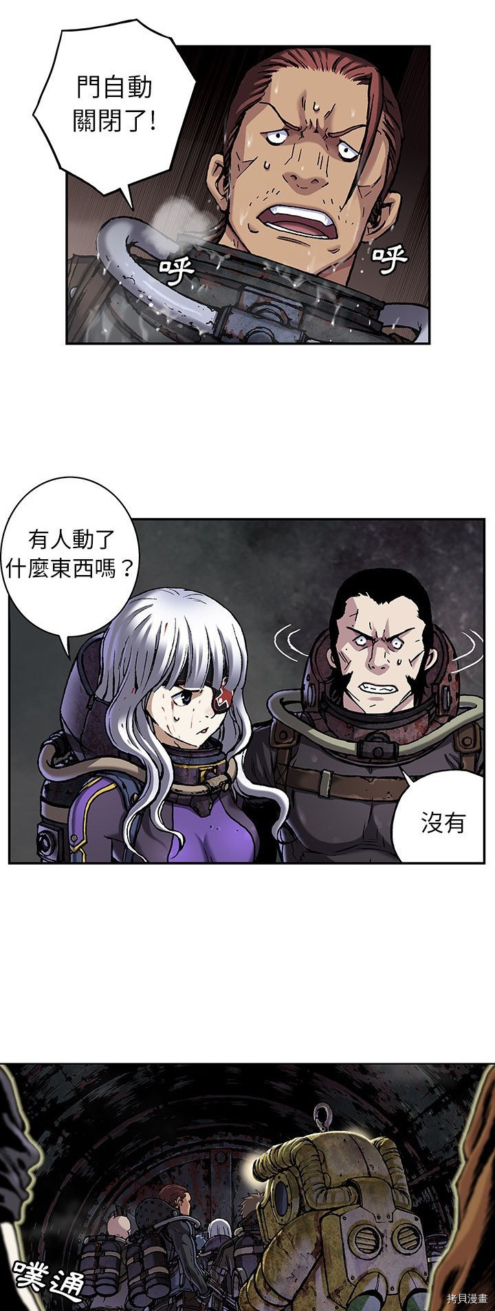 《深海兽》漫画最新章节第81话免费下拉式在线观看章节第【2】张图片