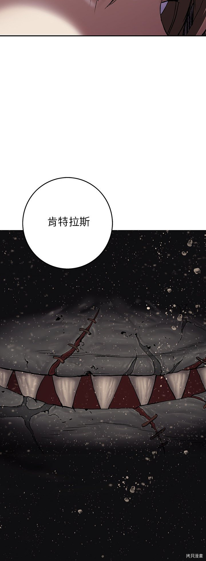 《深海兽》漫画最新章节第111话免费下拉式在线观看章节第【4】张图片