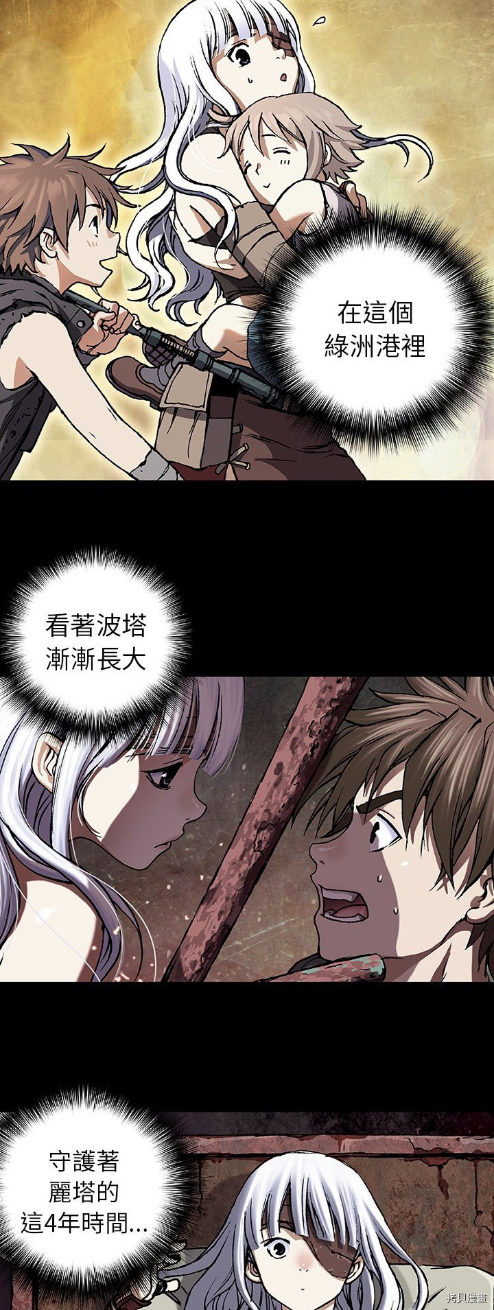 《深海兽》漫画最新章节第66话免费下拉式在线观看章节第【10】张图片