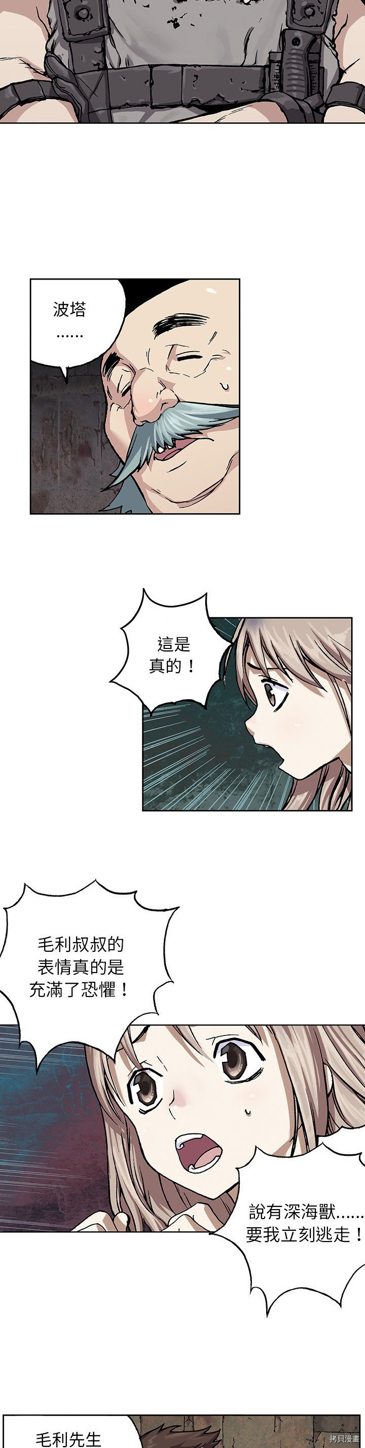 《深海兽》漫画最新章节第47话免费下拉式在线观看章节第【17】张图片