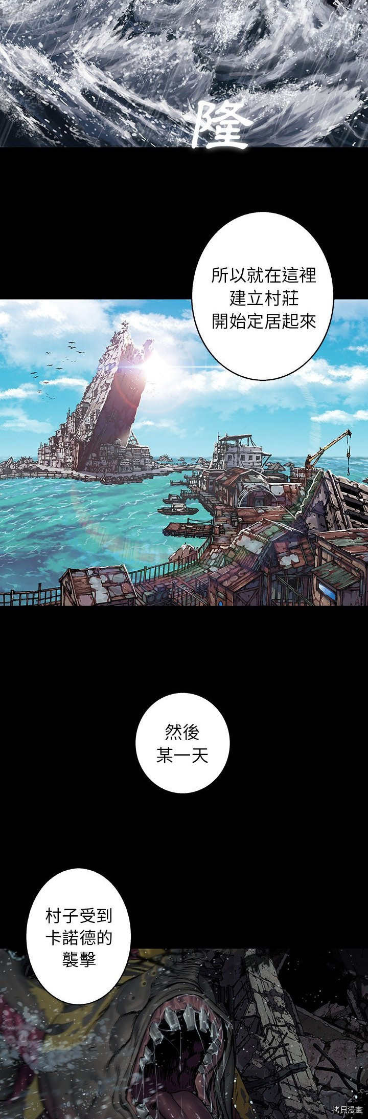 《深海兽》漫画最新章节第75话免费下拉式在线观看章节第【9】张图片