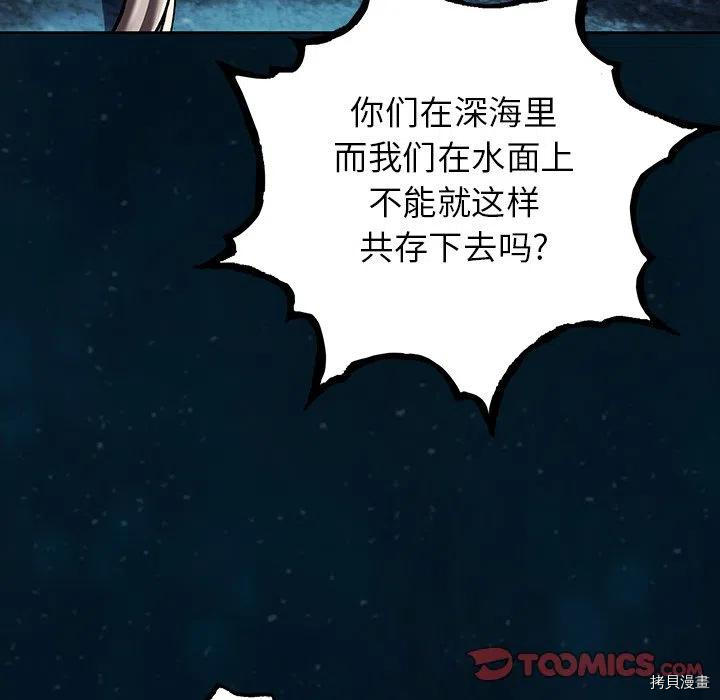 《深海兽》漫画最新章节第148话免费下拉式在线观看章节第【92】张图片