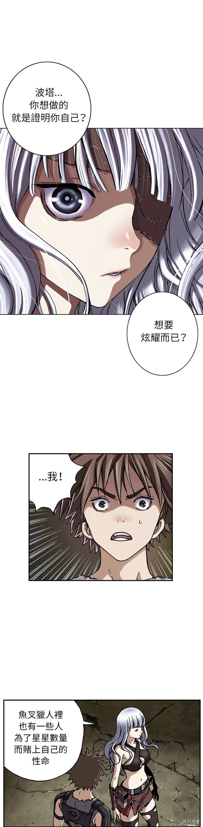 《深海兽》漫画最新章节第45话免费下拉式在线观看章节第【28】张图片