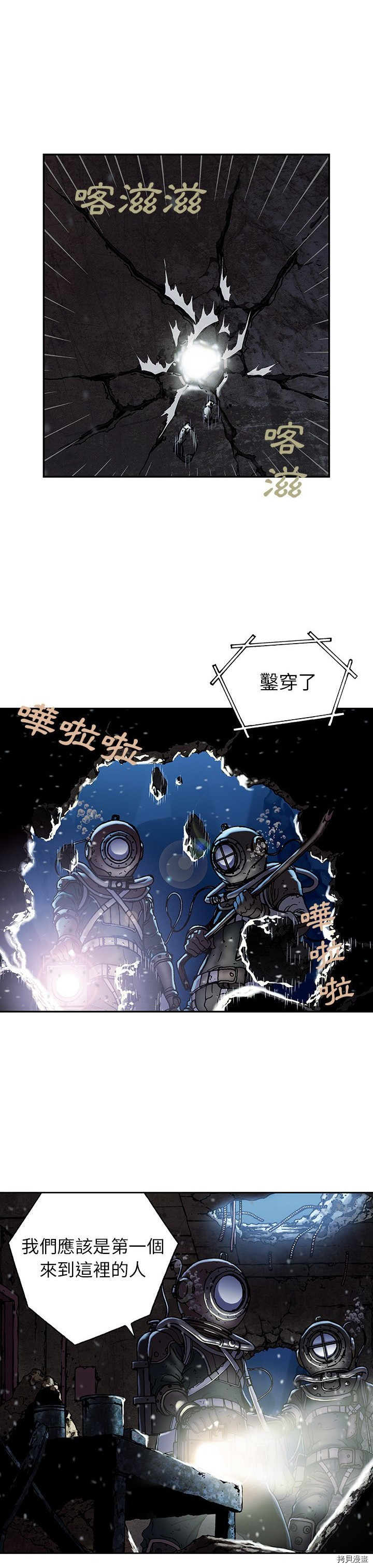 《深海兽》漫画最新章节第45话免费下拉式在线观看章节第【6】张图片