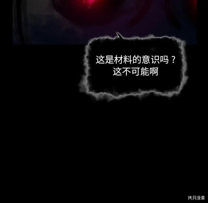 《深海兽》漫画最新章节第175话免费下拉式在线观看章节第【31】张图片