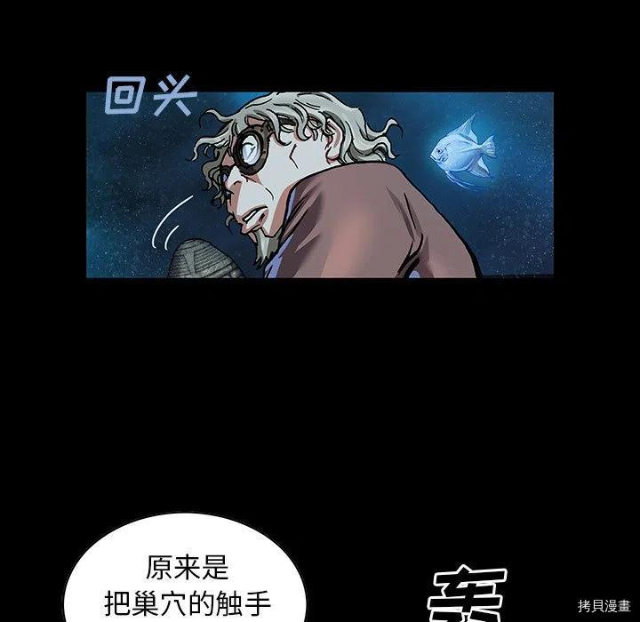 《深海兽》漫画最新章节第160话免费下拉式在线观看章节第【24】张图片