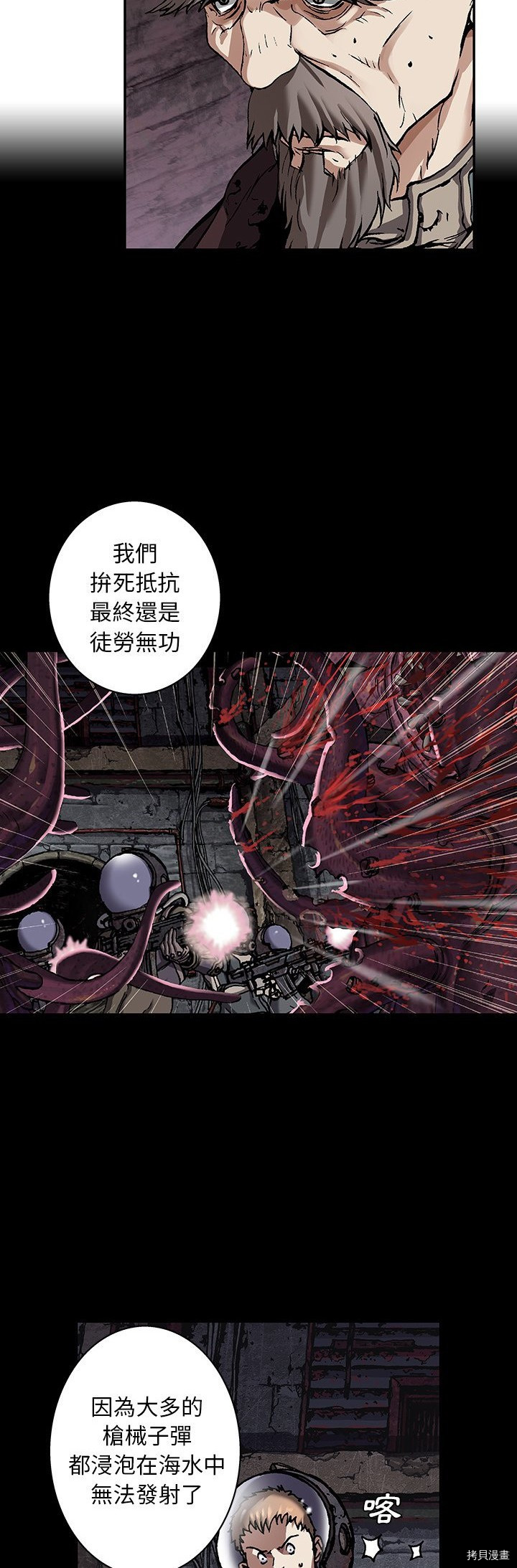 《深海兽》漫画最新章节第84话免费下拉式在线观看章节第【15】张图片