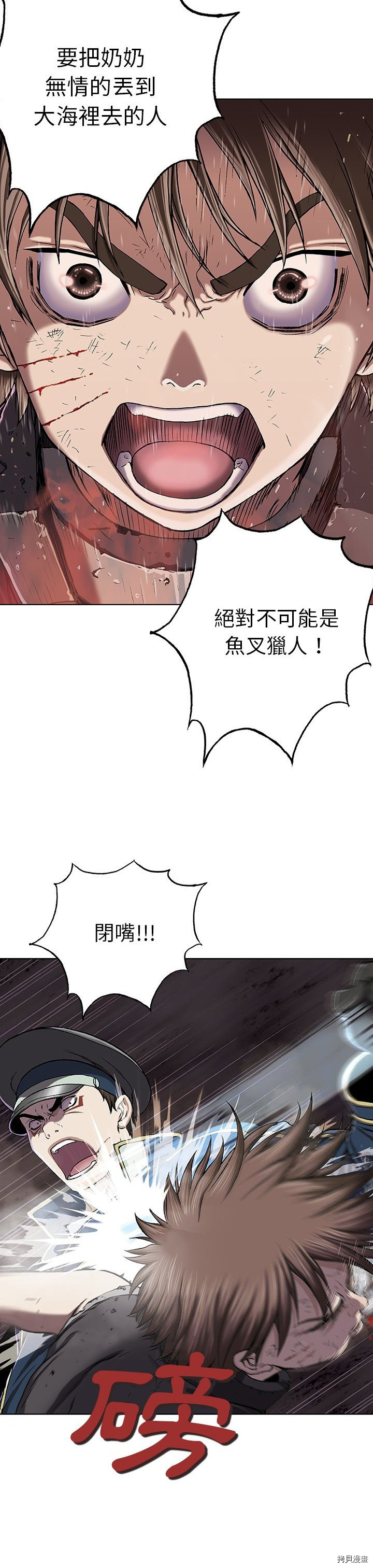 《深海兽》漫画最新章节第36话免费下拉式在线观看章节第【11】张图片