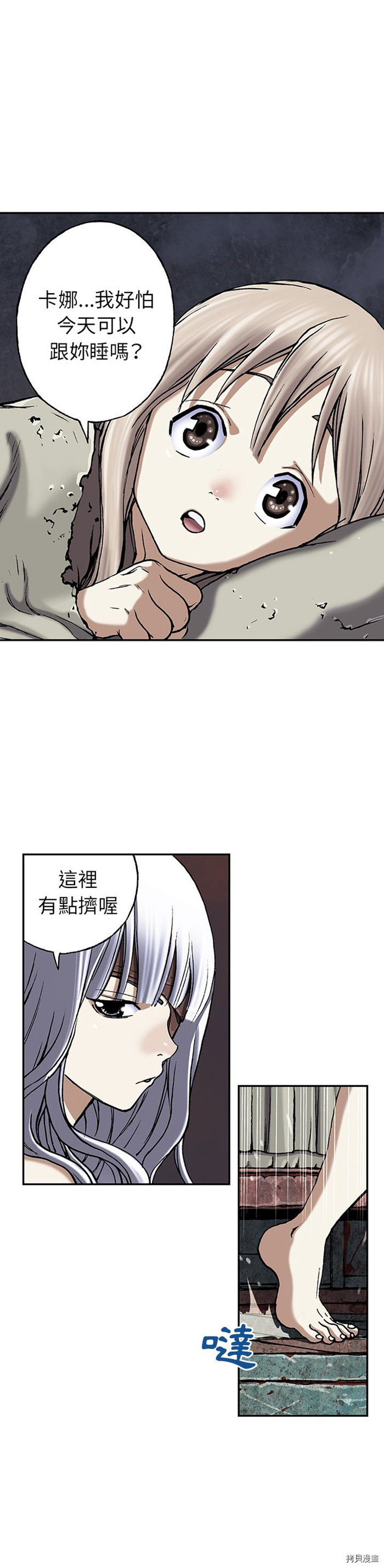 《深海兽》漫画最新章节第45话免费下拉式在线观看章节第【16】张图片