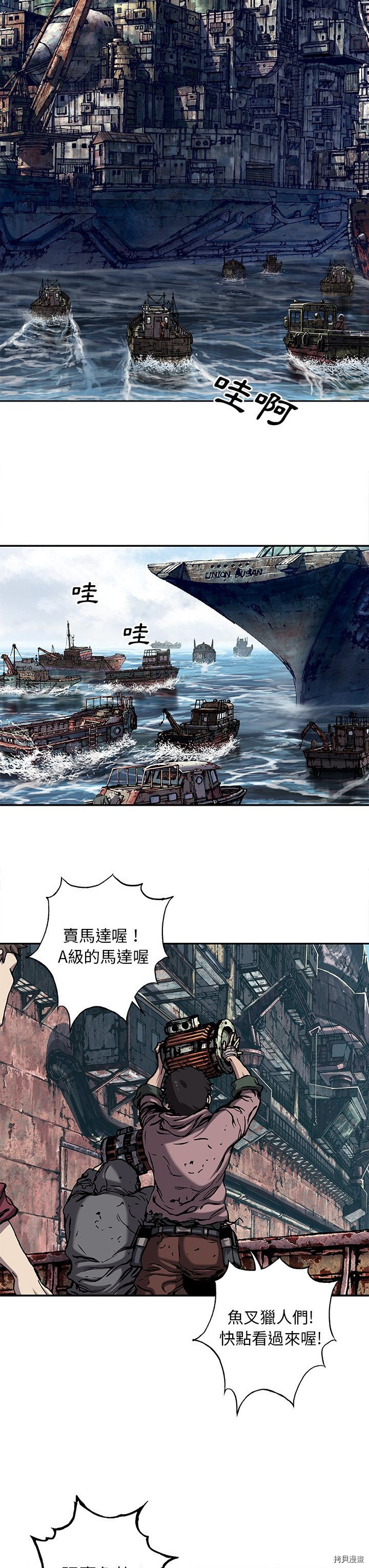 《深海兽》漫画最新章节第104话免费下拉式在线观看章节第【18】张图片