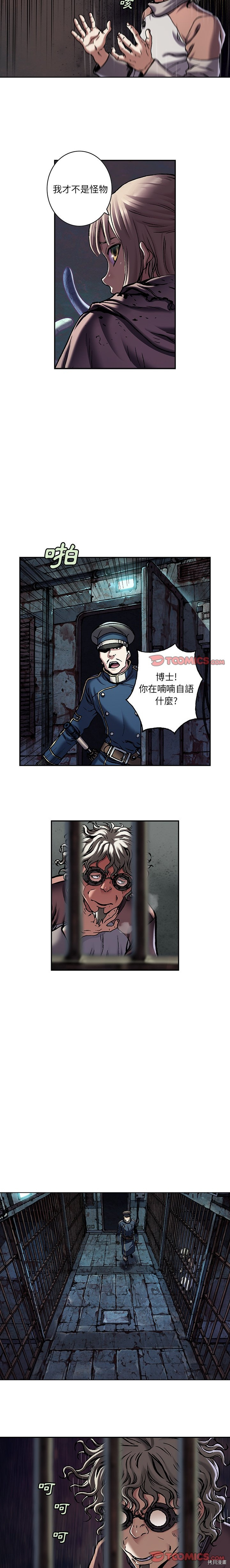 《深海兽》漫画最新章节第137话免费下拉式在线观看章节第【11】张图片