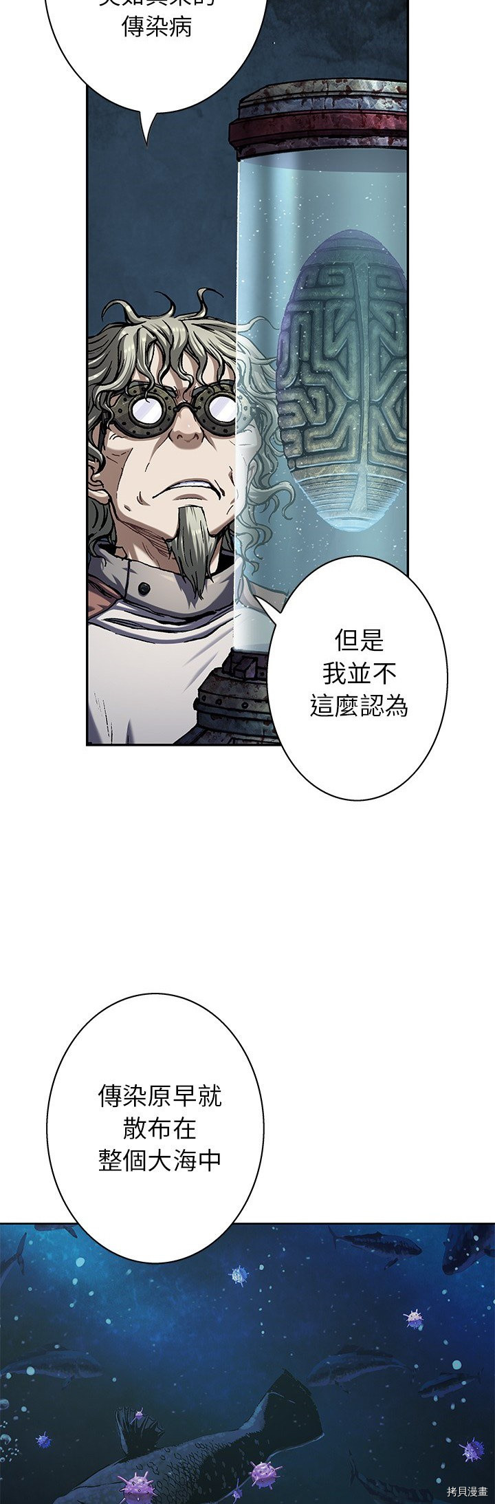 《深海兽》漫画最新章节第109话免费下拉式在线观看章节第【7】张图片