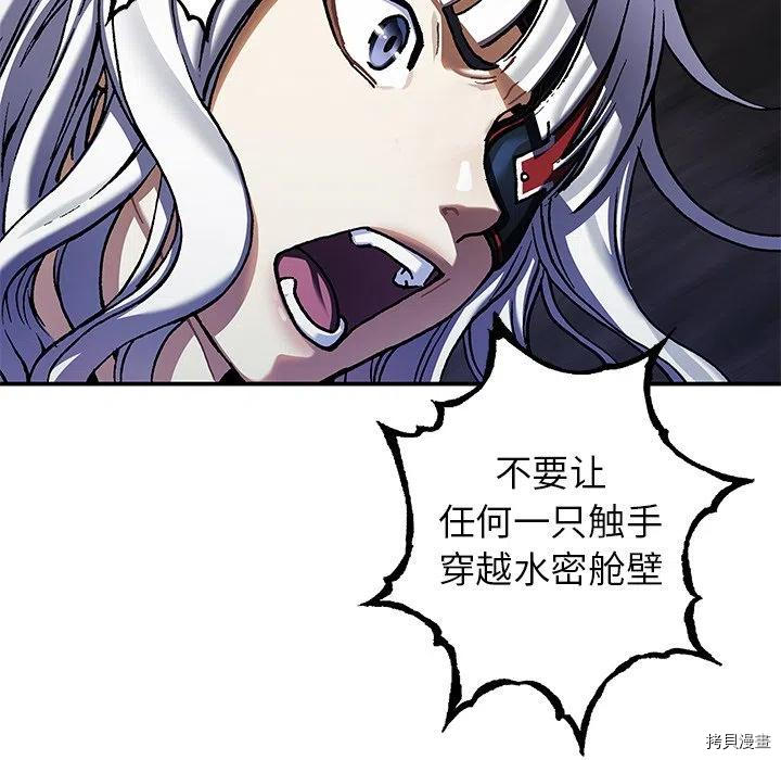 《深海兽》漫画最新章节第145话免费下拉式在线观看章节第【86】张图片