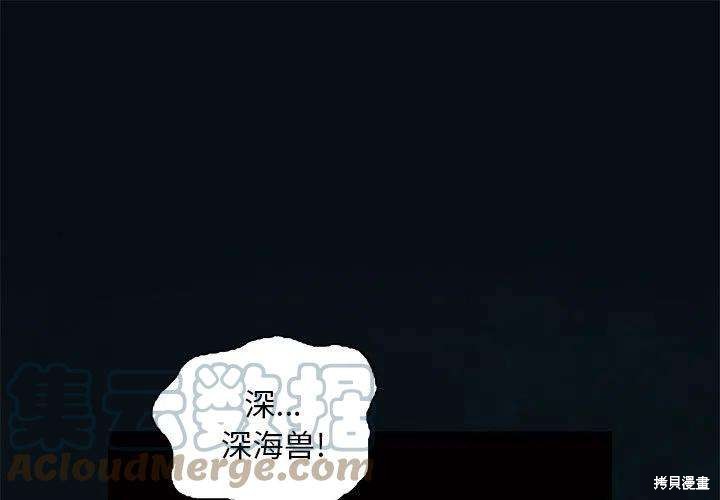 《深海兽》漫画最新章节第188话免费下拉式在线观看章节第【1】张图片