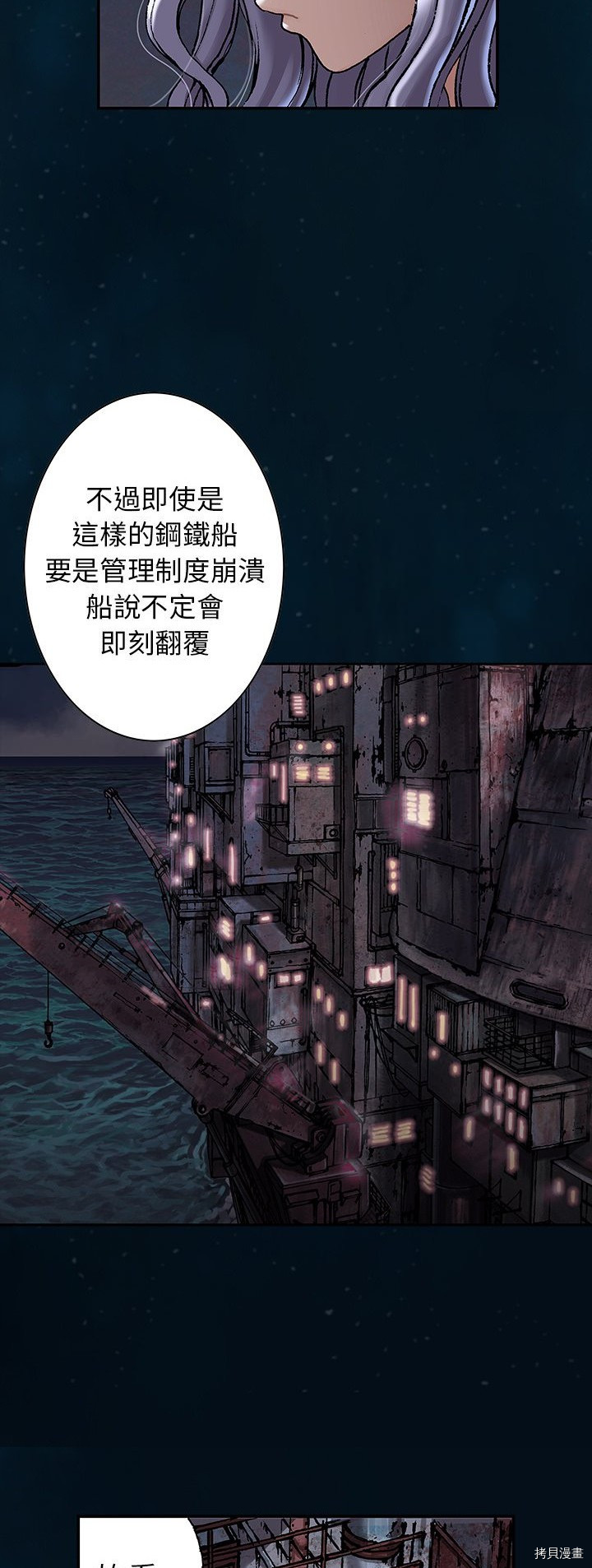 《深海兽》漫画最新章节第112话免费下拉式在线观看章节第【12】张图片