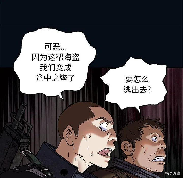 《深海兽》漫画最新章节第178话免费下拉式在线观看章节第【47】张图片