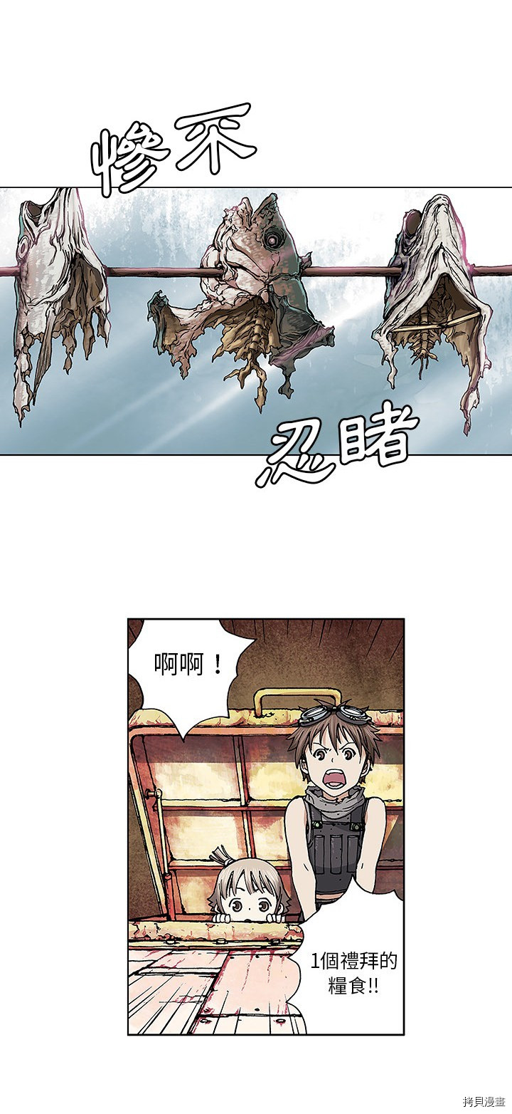 《深海兽》漫画最新章节第2话免费下拉式在线观看章节第【20】张图片