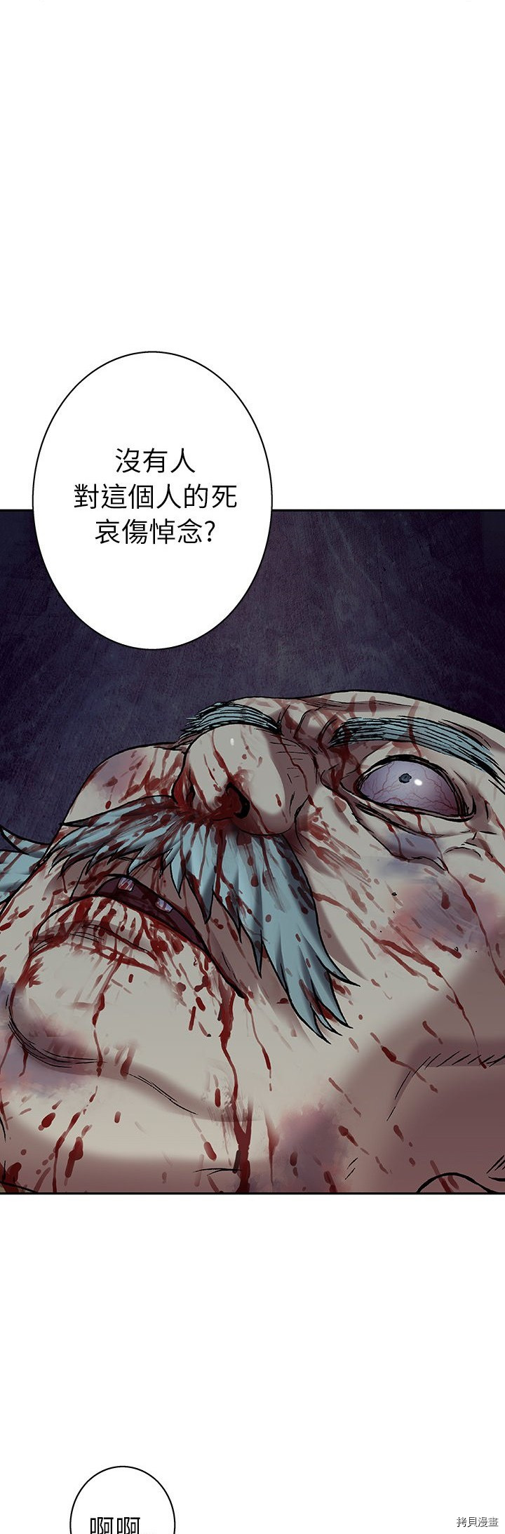 《深海兽》漫画最新章节第90话免费下拉式在线观看章节第【6】张图片