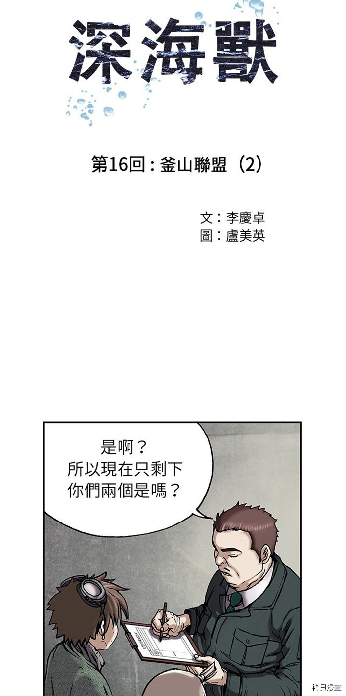 《深海兽》漫画最新章节第16话免费下拉式在线观看章节第【3】张图片