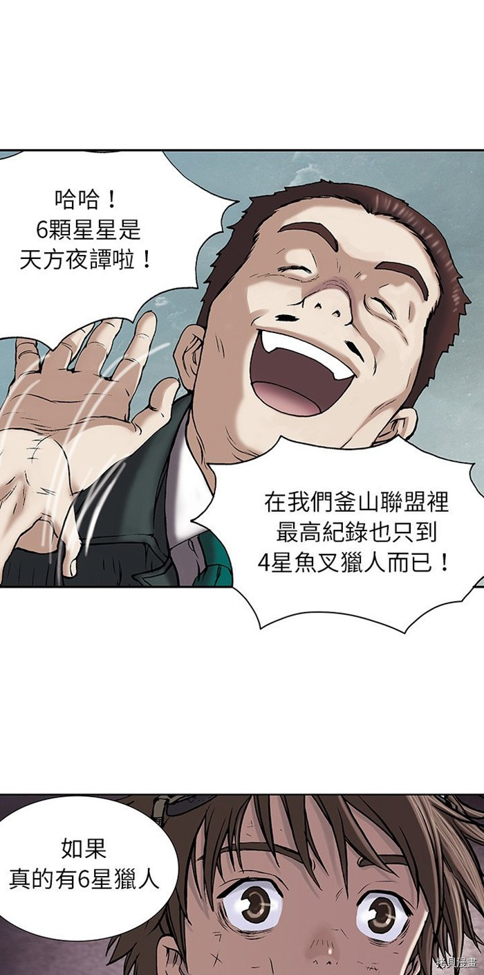 《深海兽》漫画最新章节第16话免费下拉式在线观看章节第【14】张图片