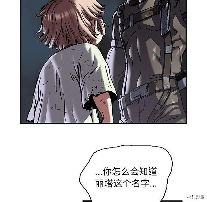 《深海兽》漫画最新章节第172话免费下拉式在线观看章节第【87】张图片