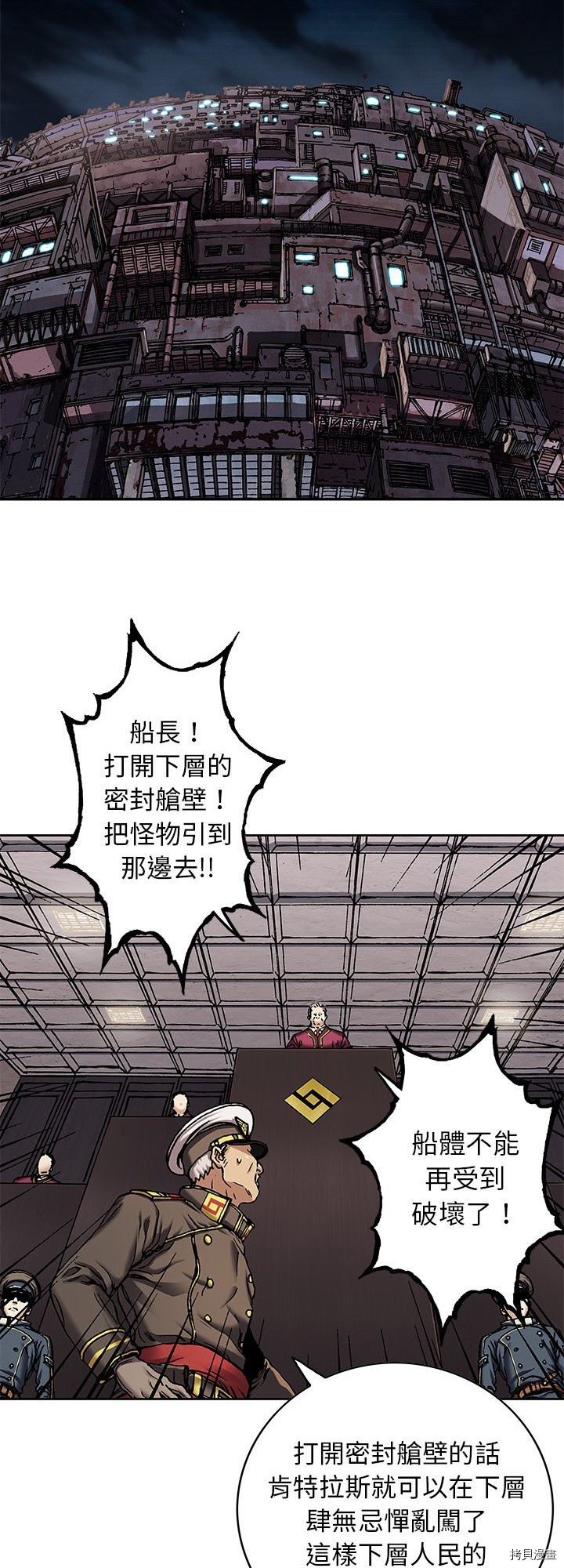 《深海兽》漫画最新章节第127话免费下拉式在线观看章节第【26】张图片