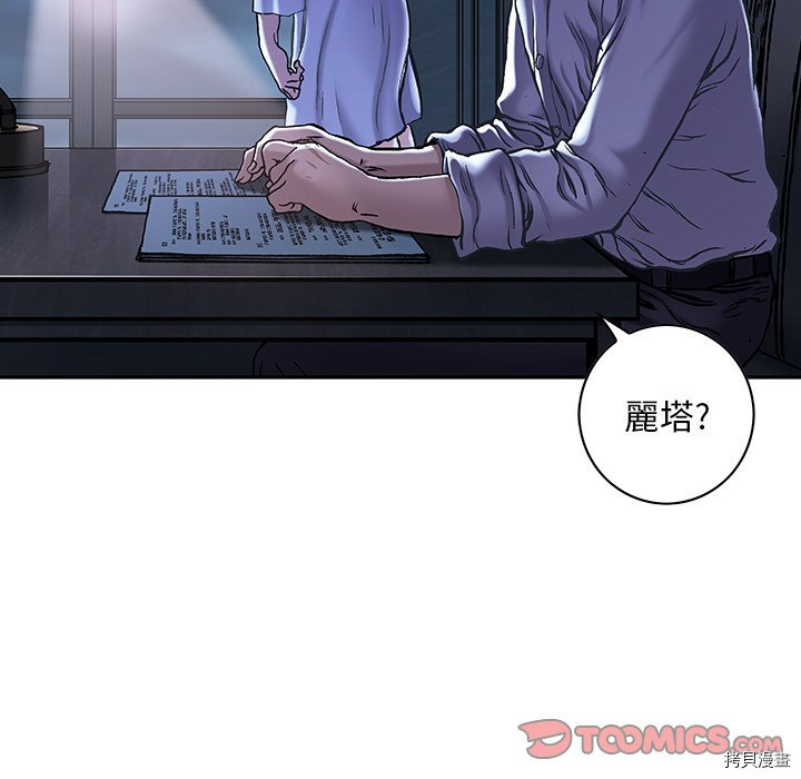 《深海兽》漫画最新章节第140话免费下拉式在线观看章节第【26】张图片