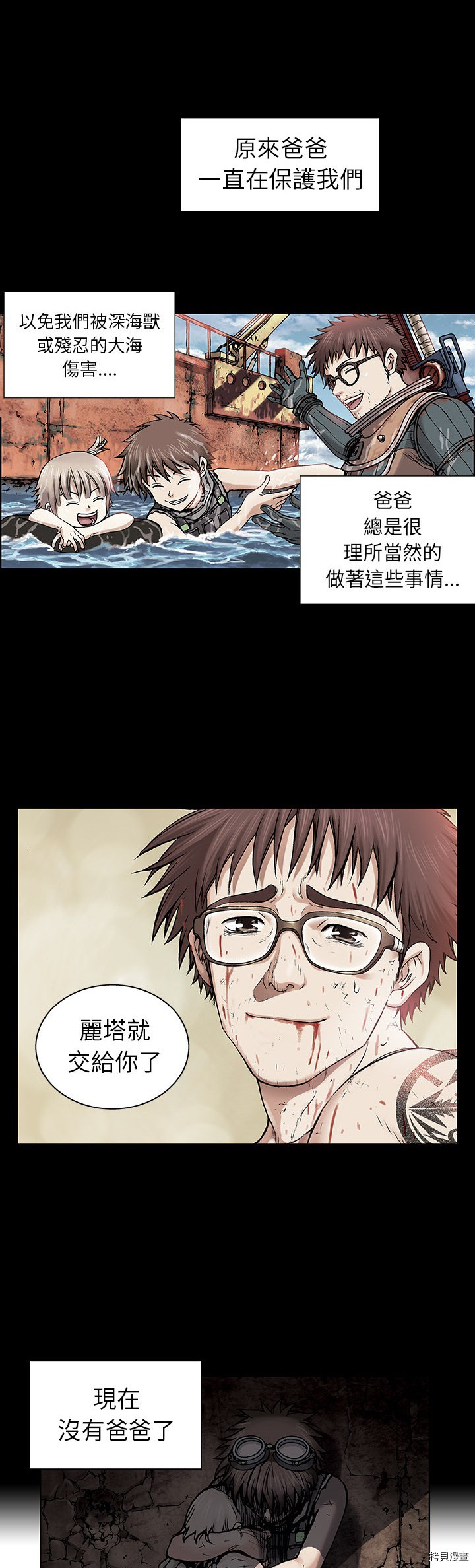 《深海兽》漫画最新章节第6话免费下拉式在线观看章节第【12】张图片