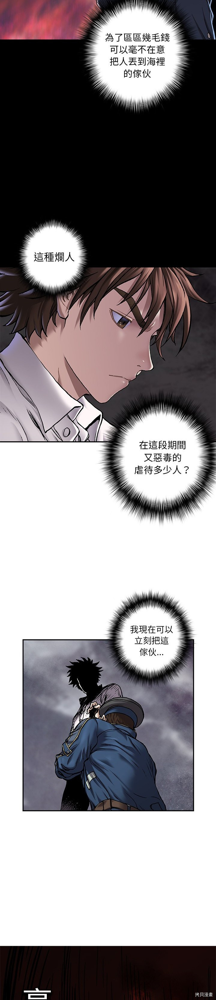 《深海兽》漫画最新章节第113话免费下拉式在线观看章节第【27】张图片