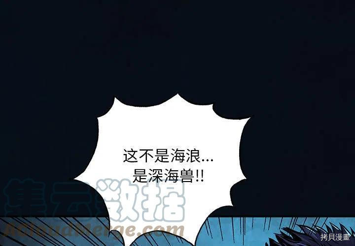 《深海兽》漫画最新章节第166话免费下拉式在线观看章节第【1】张图片