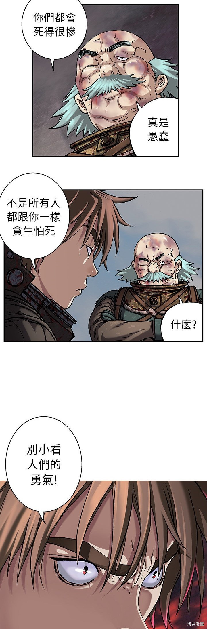 《深海兽》漫画最新章节第76话免费下拉式在线观看章节第【8】张图片