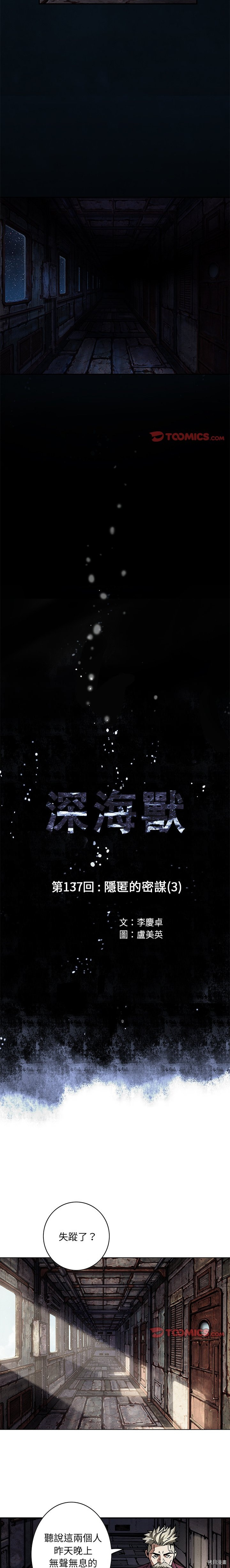 《深海兽》漫画最新章节第137话免费下拉式在线观看章节第【2】张图片