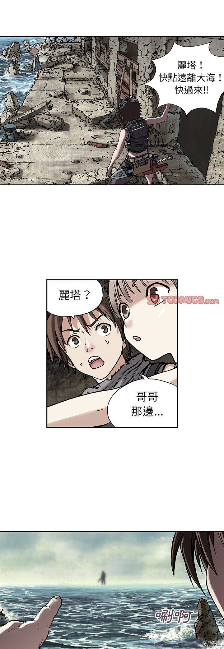 《深海兽》漫画最新章节第9话免费下拉式在线观看章节第【1】张图片