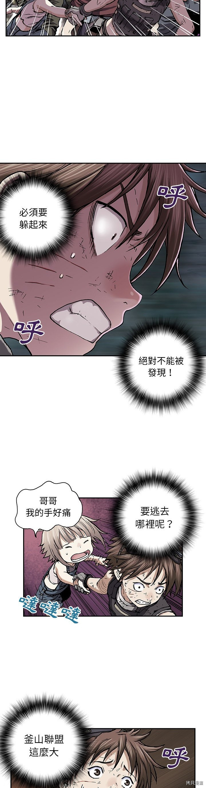 《深海兽》漫画最新章节第35话免费下拉式在线观看章节第【6】张图片