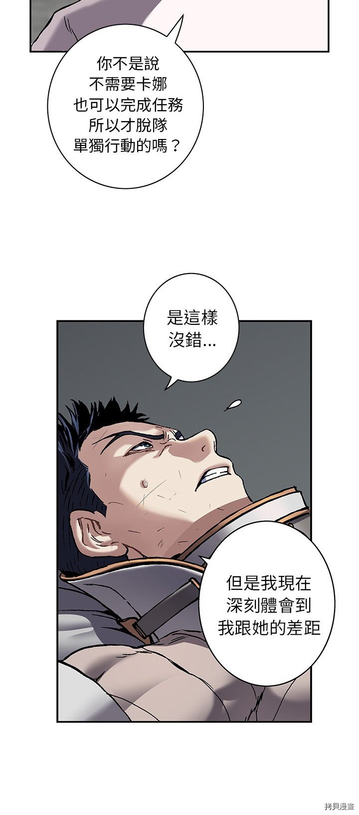 《深海兽》漫画最新章节第132话免费下拉式在线观看章节第【25】张图片