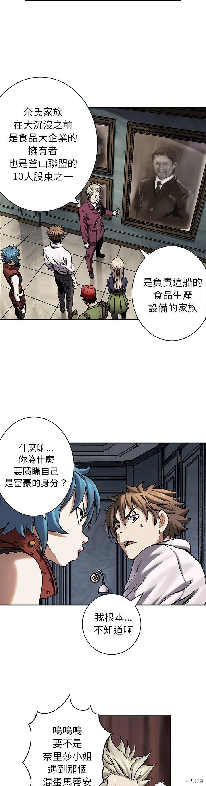 《深海兽》漫画最新章节第113话免费下拉式在线观看章节第【10】张图片