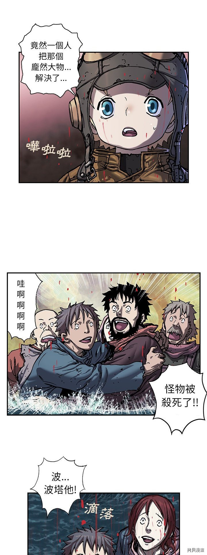 《深海兽》漫画最新章节第93话免费下拉式在线观看章节第【16】张图片